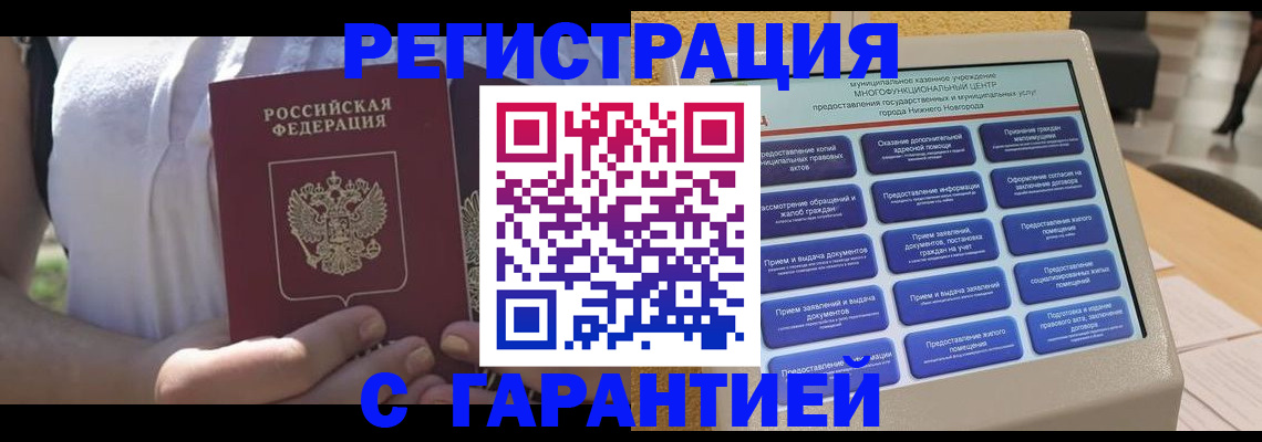 прописка законно в Лесном