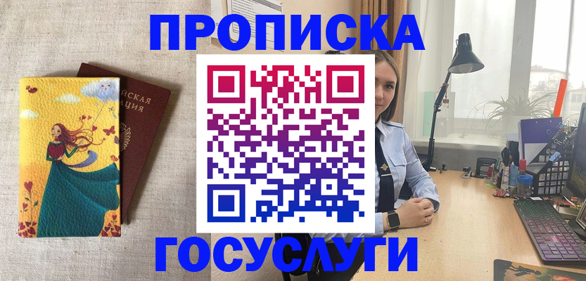 временная прописка в Лесном
