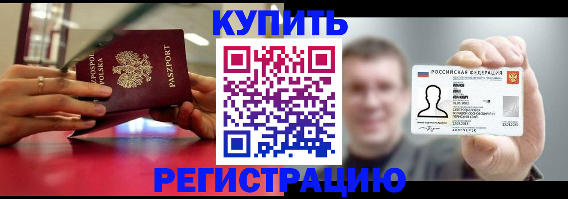 временная регистрация недорого в Лесном