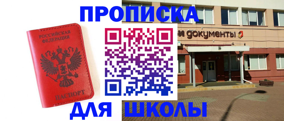 прописка законно в Лесном