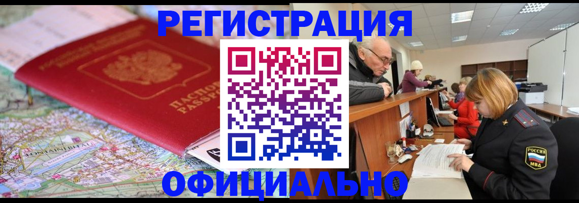 прописка для военкомата в Лесном